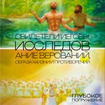 Logo of the podcast Свидетели Иеговы: верования и критика Podcast Свидетели Иеговы: верования и критика