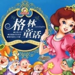 Logo of the podcast 格林童话 睡前故事 Podcast 格林童话 睡前故事