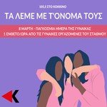 Logo of the podcast Τα λέμε με τ’ όνομά τους Podcast Τα λέμε με τ’ όνομά τους
