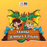 Logo of the podcast Тайны земных глубин Podcast Тайны земных глубин