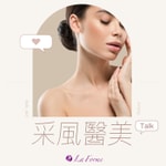 Logo of the podcast 采風醫美Talk🌹美麗需要專業的醫學 Podcast 采風醫美Talk🌹美麗需要專業的醫學