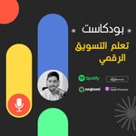 تعلم التسويق الرقمي تعلم التسويق الرقمي
