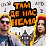 Logo of the podcast Там, де нас нема Podcast Там, де нас нема