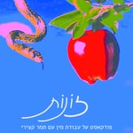 Logo of the podcast זונות Podcast זונות
