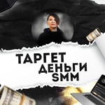 Logo of the podcast Таргет, деньги, SMM Podcast Таргет, деньги, SMM