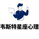 Logo of the podcast 韦斯特『星座』Tarot Podcast 韦斯特『星座』Tarot