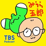 Logo of the podcast みうら五郎 Podcast みうら五郎