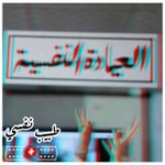 Logo of the podcast طبيب نفسي(:̲̅:̲̅:̲̅:̲̅🇨🇭:̲̅:̲̅:̲̅:̲̅) Podcast طبيب نفسي(:̲̅:̲̅:̲̅:̲̅🇨🇭:̲̅:̲̅:̲̅:̲̅)