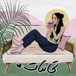 Logo of the podcast Teanabat | چایصوبت Podcast Teanabat | چایصوبت