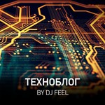 Logo of the podcast Техноблог by DJ Feel Podcast Техноблог by DJ Feel