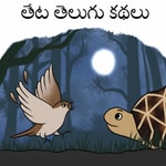 Logo of the podcast Telugu Kathalu Podcast Telugu Kathalu