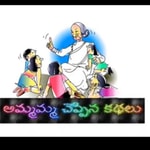 Logo of the podcast Telugu stories for kids-అమ్మమ్మ చెప్పిన కథలు Podcast Telugu stories for kids-అమ్మమ్మ చెప్పిన కథలు