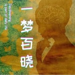 Logo of the podcast 一梦百晓 Podcast 一梦百晓