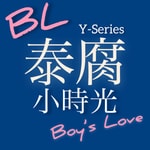 Logo of the podcast 泰腐小時光 Thai BL Time Podcast 泰腐小時光 Thai BL Time
