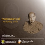 Logo of the podcast หลวงปู่เหรียญ วรลาโภ Podcast หลวงปู่เหรียญ วรลาโภ