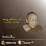 Logo of the podcast หลวงปู่สิม พุทธาจาโร Podcast หลวงปู่สิม พุทธาจาโร