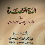 Podcast The Beauties of the Islaamic Religion