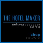 Logo of the podcast The Hotel Maker คนโรงแรมปล่อยของ Podcast The Hotel Maker คนโรงแรมปล่อยของ