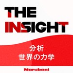 THE INSIGHT ~分析 世界の力学~ Podcast THE INSIGHT ~分析 世界の力学~