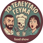 Logo of the podcast The Last Meal Food Show Podcast The Last Meal Food Show