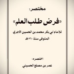 Podcast The Obligation of Seeking Knowledge