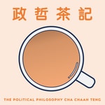 Podcast 政哲茶記 The Political Philosophy Cha Chaan Teng