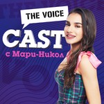 Logo of the podcast The Voice Cast с Мари-Никол Podcast The Voice Cast с Мари-Никол