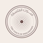 Logo of the podcast The Voice of Philosophy صوت الفلسفة Podcast The Voice of Philosophy صوت الفلسفة