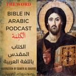 Podcast The Word - The Bible in Arabic 