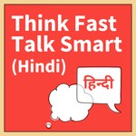 Podcast Think Fast Talk Smart (Hindi): Communication Techniques
