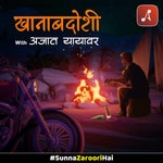 Logo of the podcast Thriller Stories of India (Hindi Podcast) by Audio Pitara Podcast Thriller Stories of India (Hindi Podcast) by Audio Pitara