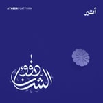 Podcast ذوو الشأن