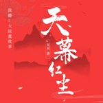 Logo of the podcast 天幕红尘|智慧之幕下的红尘传奇 Podcast 天幕红尘|智慧之幕下的红尘传奇