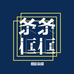 Logo of the podcast 条条框框|摄影杂谈 Podcast 条条框框|摄影杂谈