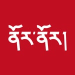 Logo of the podcast Tibetan Children's Stories Podcast Tibetan Children's Stories