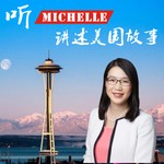 Logo of the podcast 听 Michelle 讲述美国故事 Podcast 听 Michelle 讲述美国故事