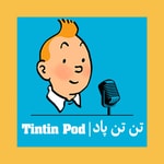 Logo of the podcast Tintin Pod | تن تن پاد Podcast Tintin Pod | تن تن پاد