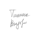 Logo of the podcast Тишина Внутри Podcast Тишина Внутри