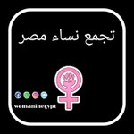 Logo of the podcast تجمع نساء مصر Podcast تجمع نساء مصر