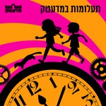 Logo of the podcast תעלומות במדעטק Podcast תעלומות במדעטק