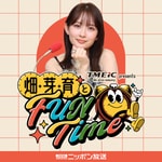 Podcast TMEIC presents 畑芽育とFUN Time