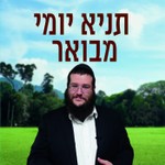 Logo of the podcast תניא יומי - מבואר / Daily Taniya Podcast תניא יומי - מבואר / Daily Taniya