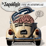 Logo of the podcast Το Σαράβαλο της Φιλοσοφίας Podcast Το Σαράβαλο της Φιλοσοφίας