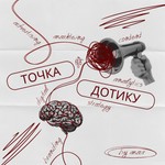Logo of the podcast Точка Дотику: маркетинг, реклама, просування, digital сфера Podcast Точка Дотику: маркетинг, реклама, просування, digital сфера