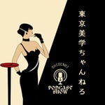 Logo of the podcast 東京美学ちゃんねる / Tokyo Aesthetic Channel Podcast 東京美学ちゃんねる / Tokyo Aesthetic Channel