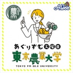 Logo of the podcast あぐりずむ(火) Podcast あぐりずむ(火)