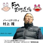 Logo of the podcast エフエム芸術道場 Podcast エフエム芸術道場
