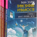 Logo of the podcast Трансерфинг реальности Podcast Трансерфинг реальности