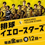 Logo of the podcast 排球イエロースターズ Podcast 排球イエロースターズ
