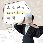 Logo of the podcast えながのおいしい時間 Podcast えながのおいしい時間